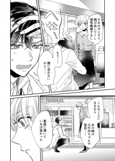 [葉々ねろ] 初イキは診察中に！？年上の幼なじみはイジワルなケダモノ 第1-2話 - page 41