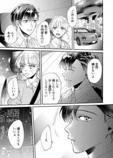 [葉々ねろ] 初イキは診察中に！？年上の幼なじみはイジワルなケダモノ 第1-2話 - page 44