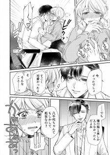 [葉々ねろ] 初イキは診察中に！？年上の幼なじみはイジワルなケダモノ 第1-2話 - page 14