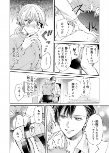[葉々ねろ] 初イキは診察中に！？年上の幼なじみはイジワルなケダモノ 第1-2話 - page 12