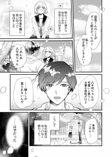 [葉々ねろ] 初イキは診察中に！？年上の幼なじみはイジワルなケダモノ 第1-2話 - page 3
