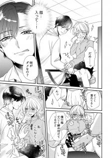 [葉々ねろ] 初イキは診察中に！？年上の幼なじみはイジワルなケダモノ 第1-2話 - page 13