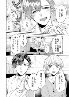 [葉々ねろ] 初イキは診察中に！？年上の幼なじみはイジワルなケダモノ 第1-2話 - page 20