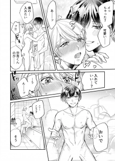 [葉々ねろ] 初イキは診察中に！？年上の幼なじみはイジワルなケダモノ 第1-2話 - page 49