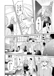 [葉々ねろ] 初イキは診察中に！？年上の幼なじみはイジワルなケダモノ 第1-2話 - page 37