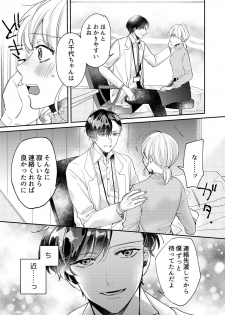 [葉々ねろ] 初イキは診察中に！？年上の幼なじみはイジワルなケダモノ 第1-2話 - page 11