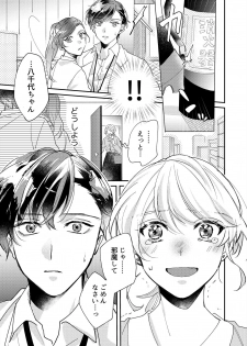 [葉々ねろ] 初イキは診察中に！？年上の幼なじみはイジワルなケダモノ 第1-2話 - page 36