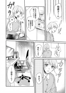 [葉々ねろ] 初イキは診察中に！？年上の幼なじみはイジワルなケダモノ 第1-2話 - page 33