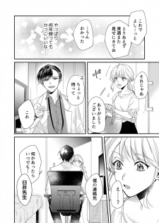 [葉々ねろ] 初イキは診察中に！？年上の幼なじみはイジワルなケダモノ 第1-2話 - page 6