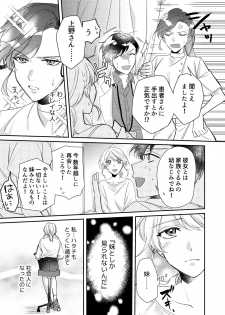 [葉々ねろ] 初イキは診察中に！？年上の幼なじみはイジワルなケダモノ 第1-2話 - page 7