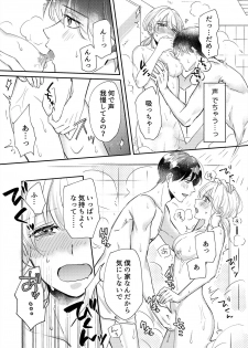 [葉々ねろ] 初イキは診察中に！？年上の幼なじみはイジワルなケダモノ 第1-2話 - page 48