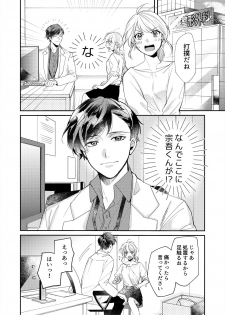 [葉々ねろ] 初イキは診察中に！？年上の幼なじみはイジワルなケダモノ 第1-2話 - page 4