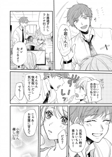[葉々ねろ] 初イキは診察中に！？年上の幼なじみはイジワルなケダモノ 第1-2話 - page 16