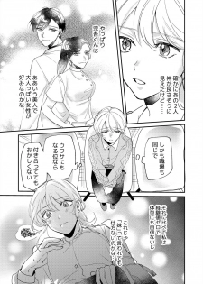 [葉々ねろ] 初イキは診察中に！？年上の幼なじみはイジワルなケダモノ 第1-2話 - page 32