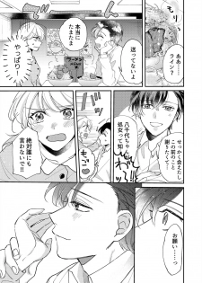 [葉々ねろ] 初イキは診察中に！？年上の幼なじみはイジワルなケダモノ 第1-2話 - page 19
