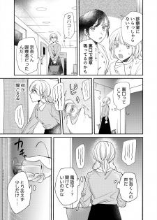 [葉々ねろ] 初イキは診察中に！？年上の幼なじみはイジワルなケダモノ 第1-2話 - page 34