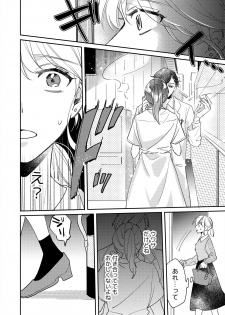 [葉々ねろ] 初イキは診察中に！？年上の幼なじみはイジワルなケダモノ 第1-2話 - page 35