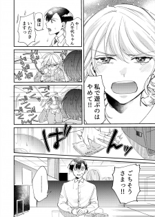 [葉々ねろ] 初イキは診察中に！？年上の幼なじみはイジワルなケダモノ 第1-2話 - page 22