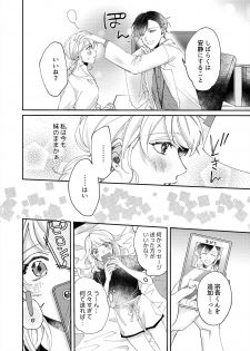 [葉々ねろ] 初イキは診察中に！？年上の幼なじみはイジワルなケダモノ 第1-2話 - page 8