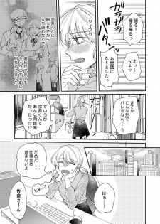 [葉々ねろ] 初イキは診察中に！？年上の幼なじみはイジワルなケダモノ 第1-2話 - page 15