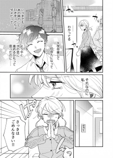 [葉々ねろ] 初イキは診察中に！？年上の幼なじみはイジワルなケダモノ 第1-2話 - page 23