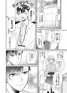 [葉々ねろ] 初イキは診察中に！？年上の幼なじみはイジワルなケダモノ 第1-2話 - page 10
