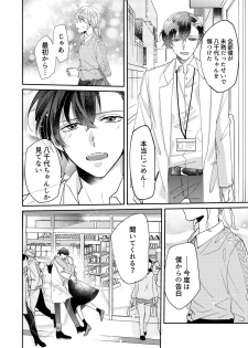 [葉々ねろ] 初イキは診察中に！？年上の幼なじみはイジワルなケダモノ 第1-2話 - page 43