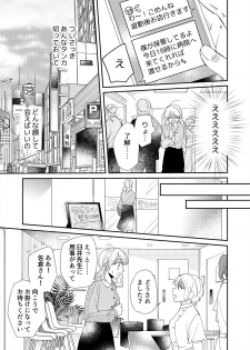 [葉々ねろ] 初イキは診察中に！？年上の幼なじみはイジワルなケダモノ 第1-2話 - page 25