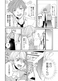 [葉々ねろ] 初イキは診察中に！？年上の幼なじみはイジワルなケダモノ 第1-2話 - page 24