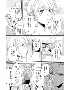[葉々ねろ] 初イキは診察中に！？年上の幼なじみはイジワルなケダモノ 第1-2話 - page 31
