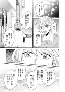 [葉々ねろ] 初イキは診察中に！？年上の幼なじみはイジワルなケダモノ 第1-2話 - page 42