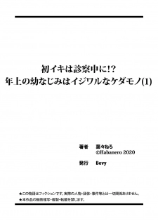 [葉々ねろ] 初イキは診察中に！？年上の幼なじみはイジワルなケダモノ 第1-2話 - page 27