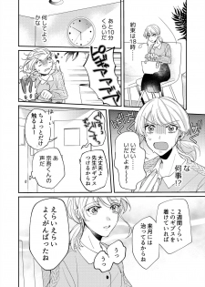 [葉々ねろ] 初イキは診察中に！？年上の幼なじみはイジワルなケダモノ 第1-2話 - page 26