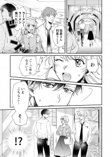 [葉々ねろ] 初イキは診察中に！？年上の幼なじみはイジワルなケダモノ 第1-2話 - page 17