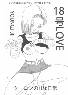 [Monkees (YoungJiJii)] 18-gou LOVE (Dragon Ball Z) - page 2