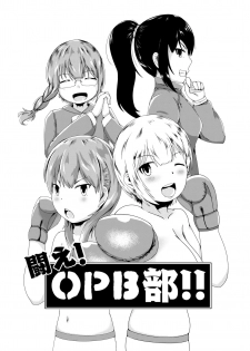 [Strike Back] Tatakae! oppai boxing bu !! - page 1