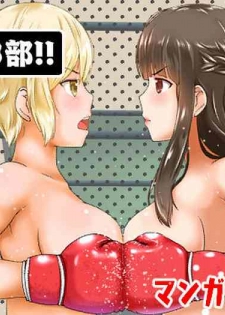 [Strike Back] Kagayake!!Oppai Boxing Bu