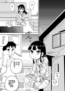 [Calpis Koubou] Nonaka Arika Chinpo ga Kininaru Otoshigoro [Chinese] [零食汉化组] - page 3