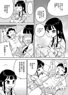[Calpis Koubou] Nonaka Arika Chinpo ga Kininaru Otoshigoro [Chinese] [零食汉化组] - page 14