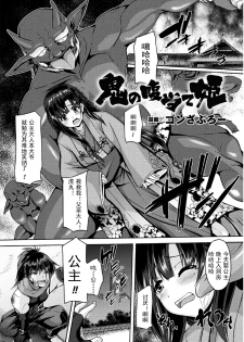 [Gonzaburo-] Oni no Baraate Hime (2D Comic Magazine Nikuyoroi ni Natta Onna-tachi Vol. 1) [Chinese] [挽歌个人汉化] [Digital] - page 1