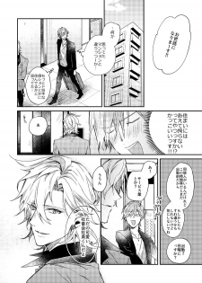 [okmgmk (Nakayama)] Anata no Sei desu (Hypnosis Mic) [Digital] - page 7