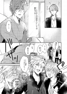 [okmgmk (Nakayama)] Anata no Sei desu (Hypnosis Mic) [Digital] - page 8