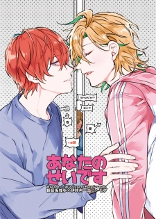 [okmgmk (Nakayama)] Anata no Sei desu (Hypnosis Mic) [Digital] - page 1