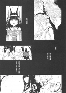 (C97) [Maisou no Soko (Ushiro Muki)] Blossoming and Withering (Azur Lane) [Chinese] [邊緣人漢化組] - page 2