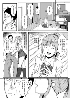 [Black Note (Ashizuki)] Gomu Kaimasen ka? [Chinese] [lavie汉化] [Digital] - page 9