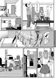 [Black Note (Ashizuki)] Gomu Kaimasen ka? [Chinese] [lavie汉化] [Digital] - page 6