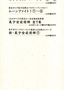 [Anthology] Shin Bishoujo Shoukougun 2 Mirai Hen (Various) - page 2