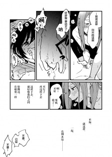 [SITTORI OBLAAT (Tamifull)] Tsukiatte Nai Kedo Yarimashita | 明明没有在交往，却还是做了 [Chinese] [Lolipoi汉化组 x 和菓子汉化组] [Digital] - page 20