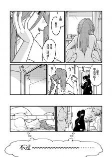 [SITTORI OBLAAT (Tamifull)] Tsukiatte Nai Kedo Yarimashita | 明明没有在交往，却还是做了 [Chinese] [Lolipoi汉化组 x 和菓子汉化组] [Digital] - page 24