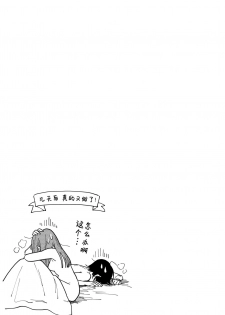 [SITTORI OBLAAT (Tamifull)] Tsukiatte Nai Kedo Yarimashita | 明明没有在交往，却还是做了 [Chinese] [Lolipoi汉化组 x 和菓子汉化组] [Digital] - page 26